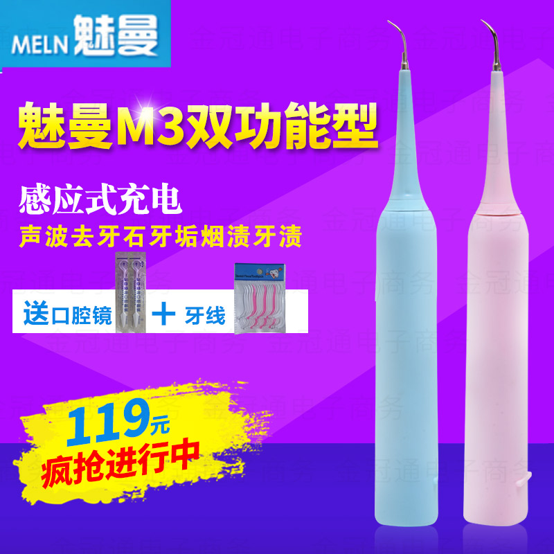 魅曼M3牙结石去除器 去牙垢牙渍工具 家用便携充电声波洗牙冲牙器