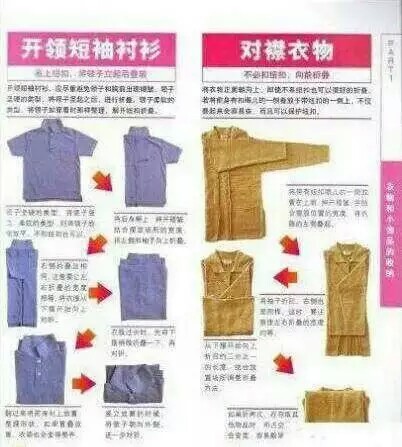 衣服折叠