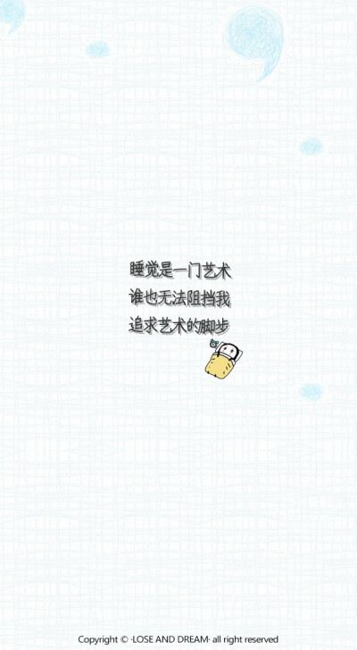 失与梦原创 文字壁纸#锁屏#手机壁纸#自制#文字句子#IPHONE#高清#搞笑#吐槽#可爱#萌卡通#壁纸#（更多详见专辑）。喜欢请关注我哦