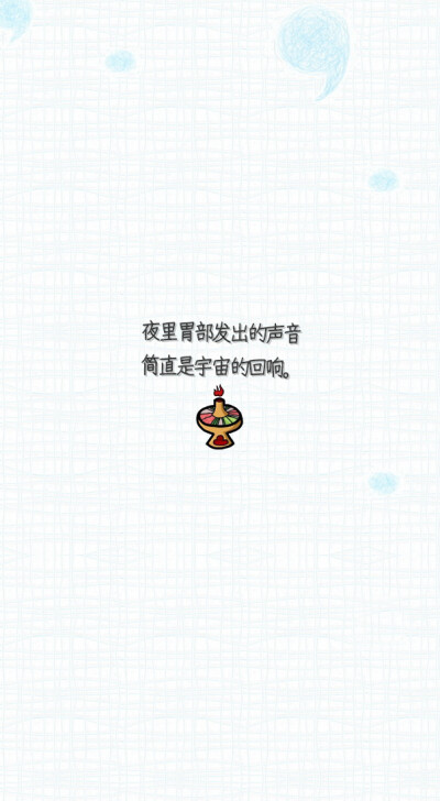 失与梦原创 文字壁纸#锁屏#手机壁纸#自制#文字句子#IPHONE#高清#搞笑#吐槽#可爱#萌卡通#壁纸#（更多详见专辑）。喜欢请关注我哦