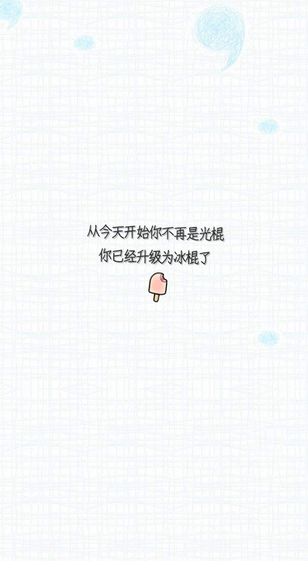 失与梦原创 文字壁纸#锁屏#手机壁纸#自制#文字句子#IPHONE#高清#搞笑#吐槽#可爱#萌卡通#壁纸#（更多详见专辑）。喜欢请关注我哦