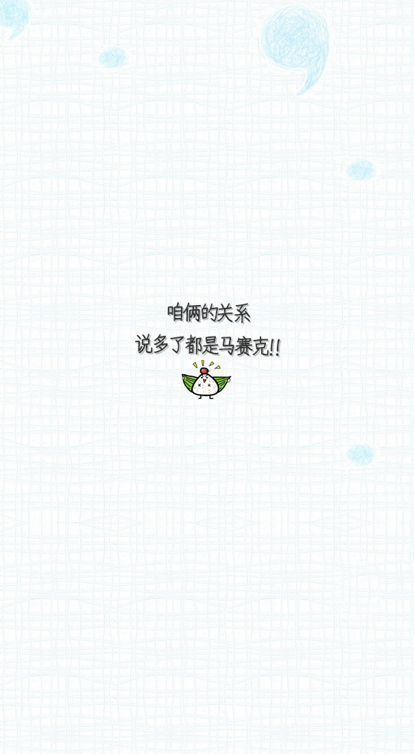 失与梦原创 文字壁纸#锁屏#手机壁纸#自制#文字句子#IPHONE#高清#搞笑#吐槽#可爱#萌卡通#壁纸#（更多详见专辑）。喜欢请关注我哦