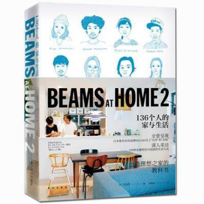 BEAMS AT HOME 2 宝岛社 DFH 日本著名时尚品牌BEAMS员工住所和衣饰 创造理想之家的教科书