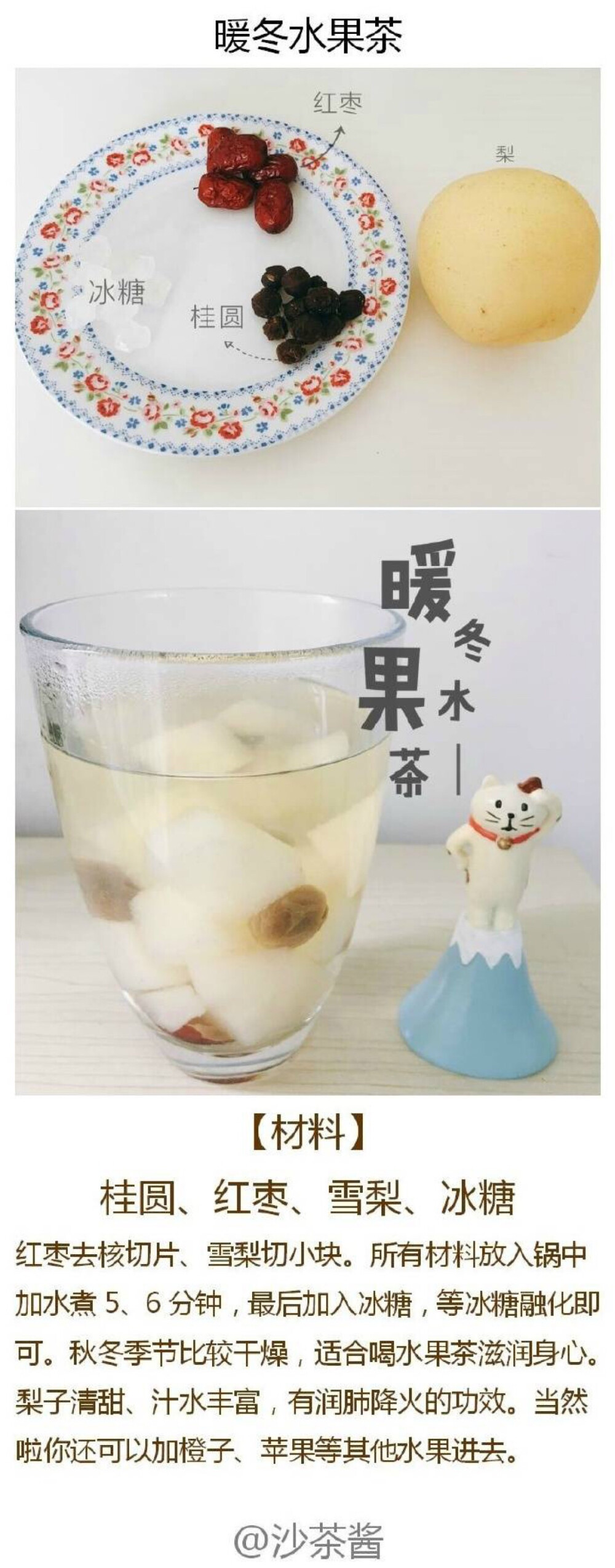 暖冬水果茶