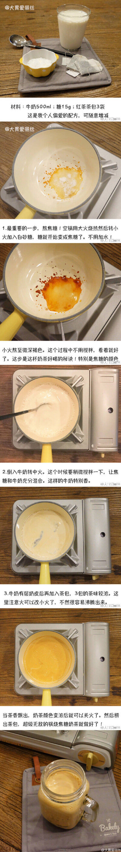 超级简单的3步焦糖锅烧奶茶