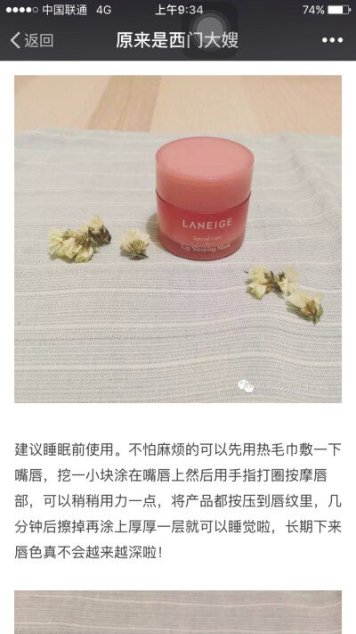 兰芝唇膜使用方法