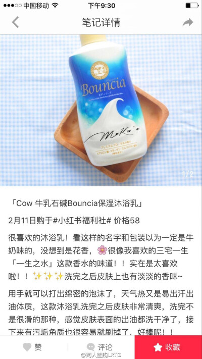 bouncia沐浴乳【泡泡真的多！！洗完不是滑滑的，但是不会干。感觉洗的很干净那种，味道也好闻】