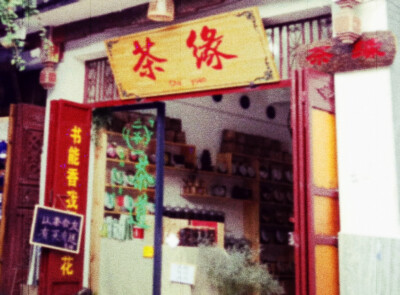 我想开一家小店，荒度余生