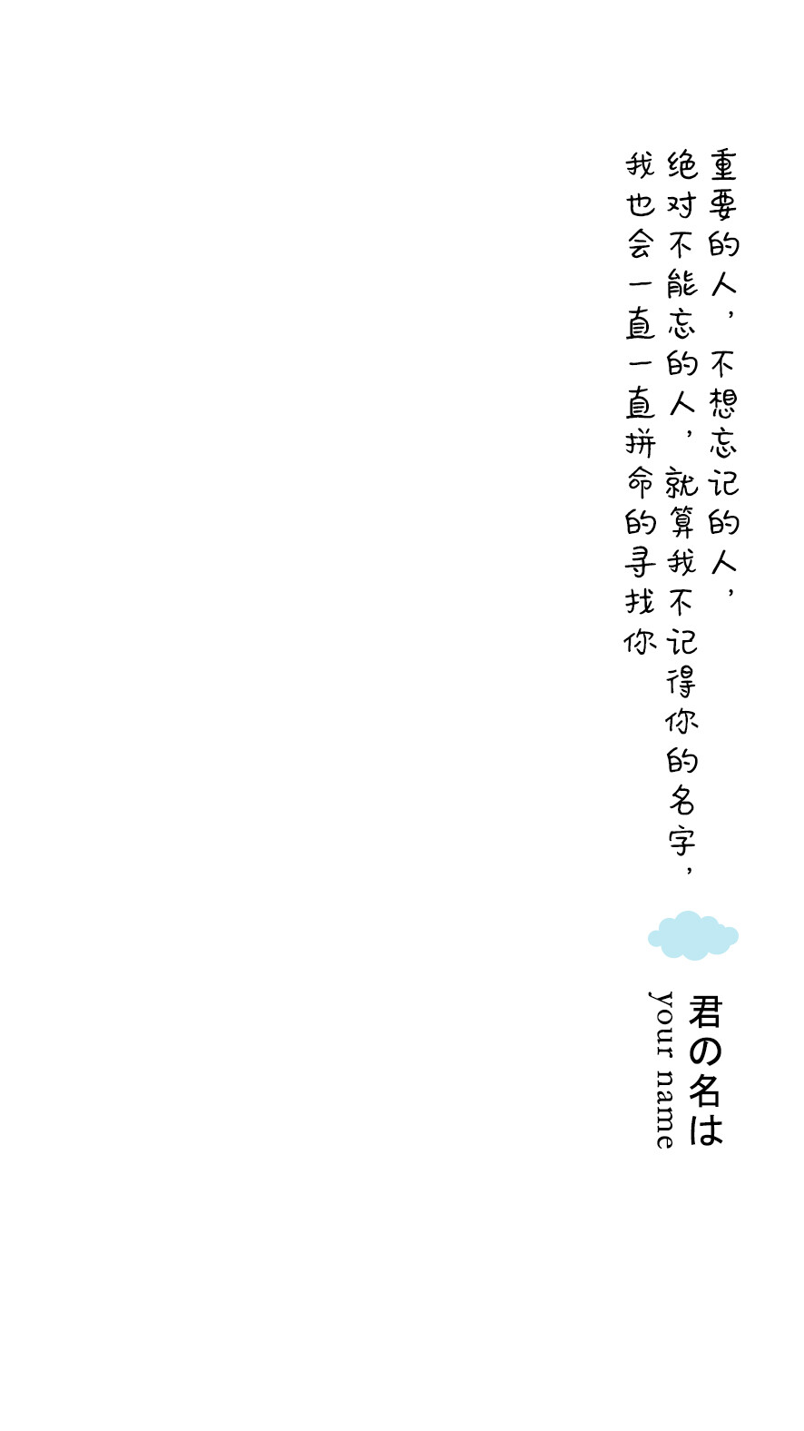 《你的名字》陶子苏苏文字壁纸系列