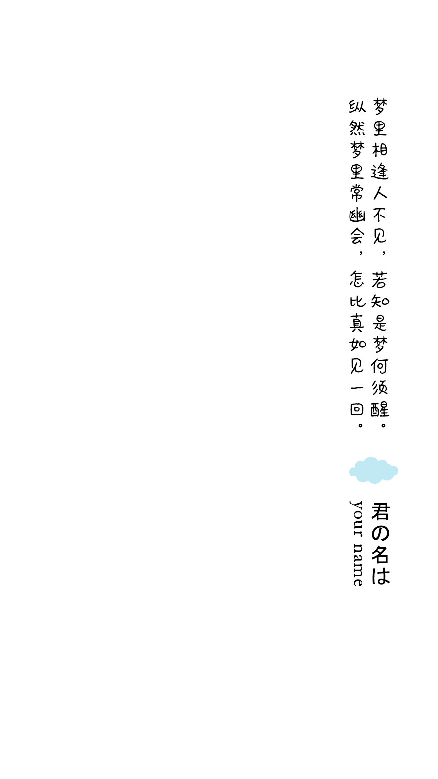 《你的名字》陶子苏苏文字壁纸系列