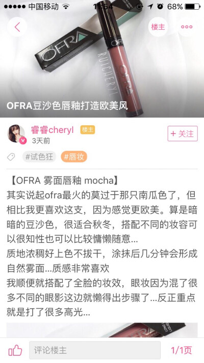 OFRA_mocha