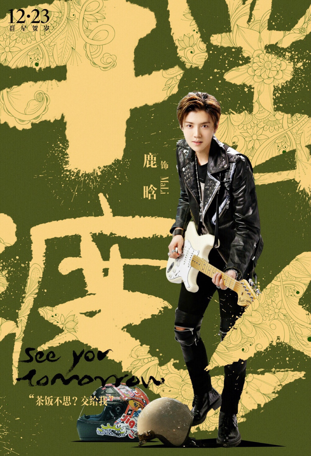 鹿晗摆渡人官方图by磨叽磨叽磨叽