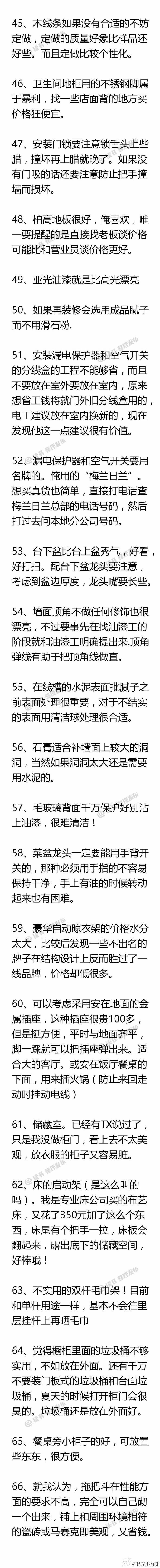 200条装修小常识 结婚不结婚的都要看一下 很有用的。 