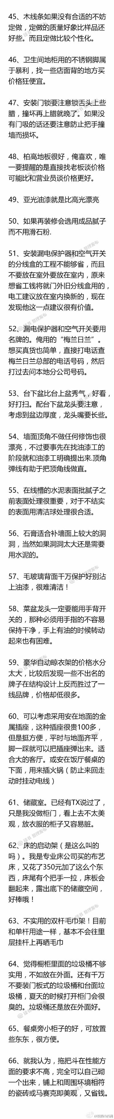 200条装修小常识 结婚不结婚的都要看一下 很有用的。 