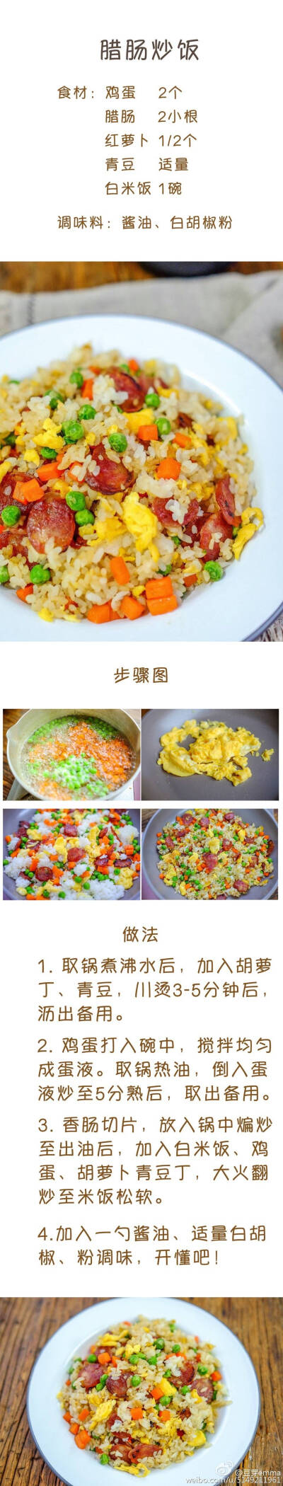 炒饭合集来了 大家都等不及开始催的啦 这几个炒饭的食谱都是最近吃的 我本身白米饭吃的很少 自从狂热的爱上面包之后 米饭更加是爱吃炒的