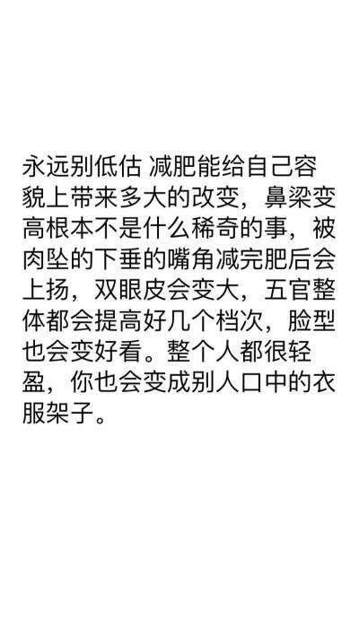 大图 壁纸 文字 励志 减肥 鸡汤