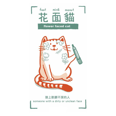 【涂解广东话】猫，全部都係猫！睇下广东人「猫」！（图：阿涂）