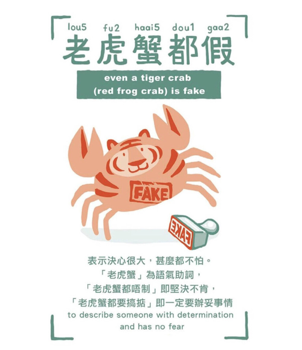 【图解广东话】据说猫是老虎的师傅，教会了老虎捕猎。但是猫为了保全自己，留了一手，没有教老虎上树，怕教会徒弟饿死师傅，那究竟跟虎有关的广东话有哪些呢？（图：阿涂）