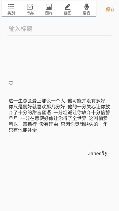 备忘录 文字 情话 短句 文字控 文摘 书籍 台词 句段