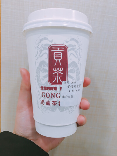 贡茶。