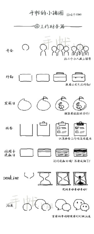 手帐插图.线条萌化了啊啊啊啊啊