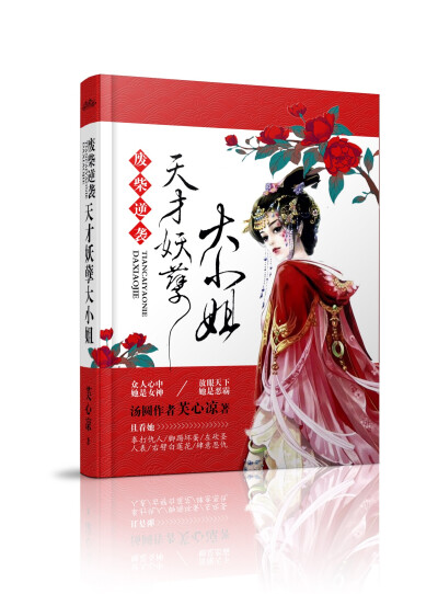 《废柴逆袭：天才妖孽七小姐》/封面设计/揽月阁/原创/娑罗_初七