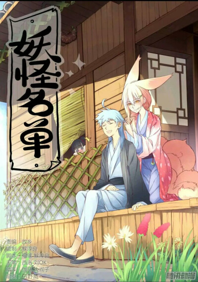 妖怪名单