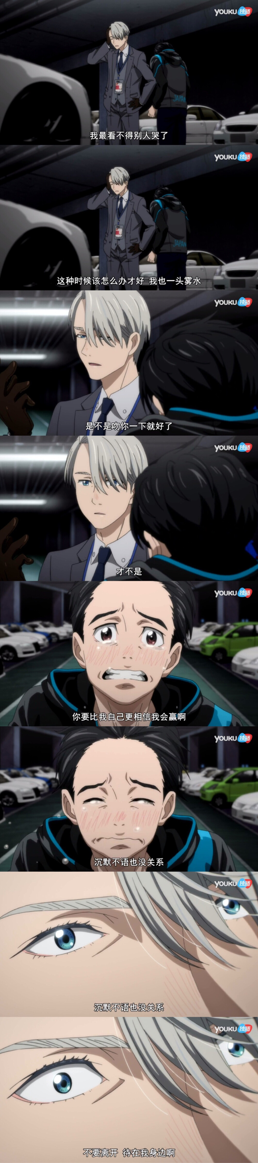 yurionice你要比我自己更相信我会赢啊
