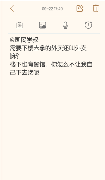 @国民学叔:
需要下楼去拿的外卖还叫外卖嘛？
楼下也有餐馆，你怎么不让我自己下去吃呢