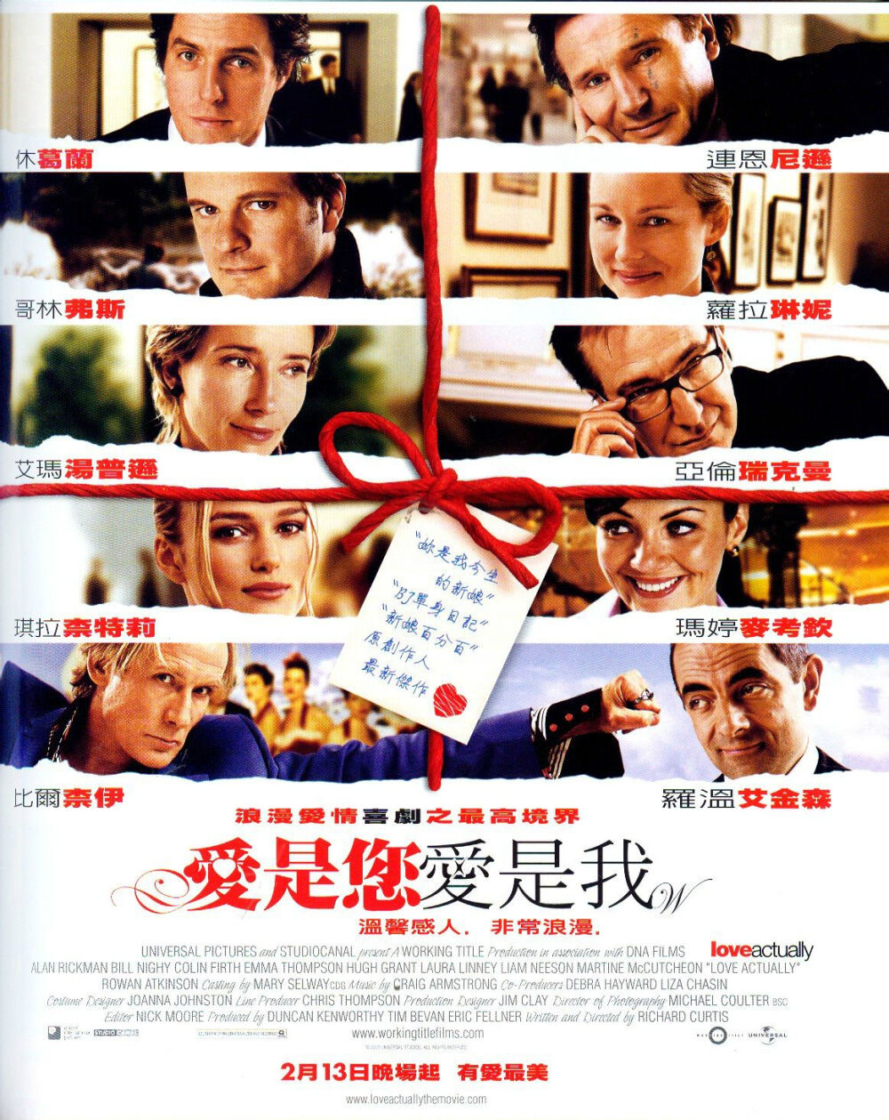 《真爱至上》是一部于2003年上映的爱情喜剧，由理查德·柯蒂斯执导，休·格兰特、比尔·奈伊、连姆·尼森、科林·费斯、艾玛·汤普森和安德鲁·林肯等联袂出演。影片于2003年9月7日在加拿大多伦多电影节率先上映[1]。
电影主要讲述10个爱情故事窜成的喜剧杂烩。一个个动人的英伦爱情故事交汇出浪漫、甜美、幽默的圣诞前夕。其中英国首相首日到唐宁街上班，就迷上递茶给他的俏下属。英国首相的姐姐结婚多年，心广体伴后怀疑老公不忠等等。