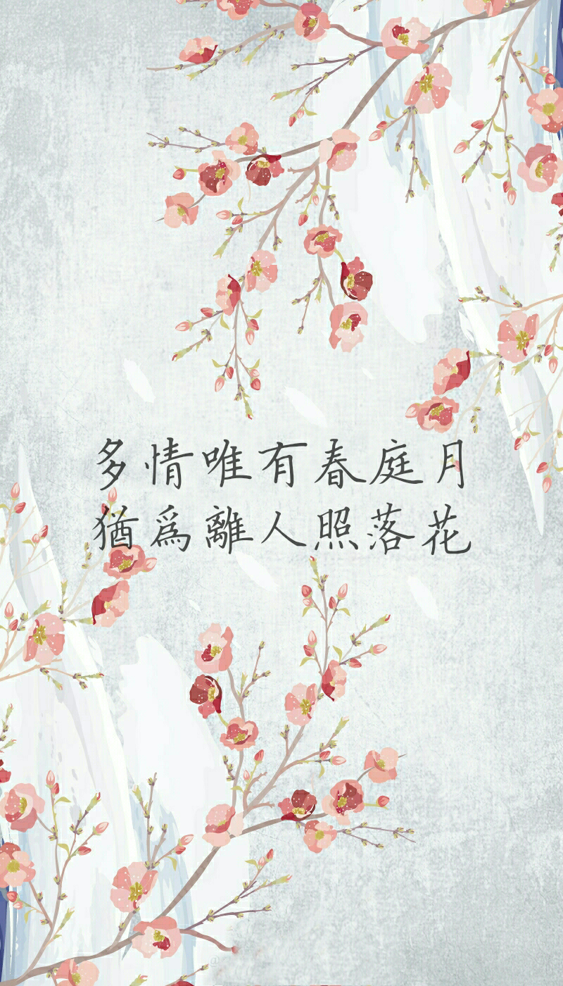 古风诗词壁纸 锁屏 制作shmilywilliam