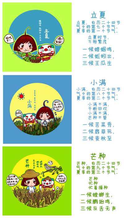 家乡潍坊泥老虎版插画之中国二十四节气——夏