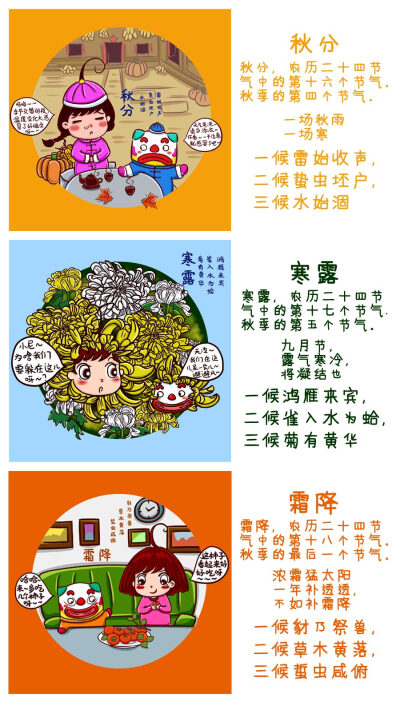 家乡潍坊泥老虎版插画之中国二十四节气——秋