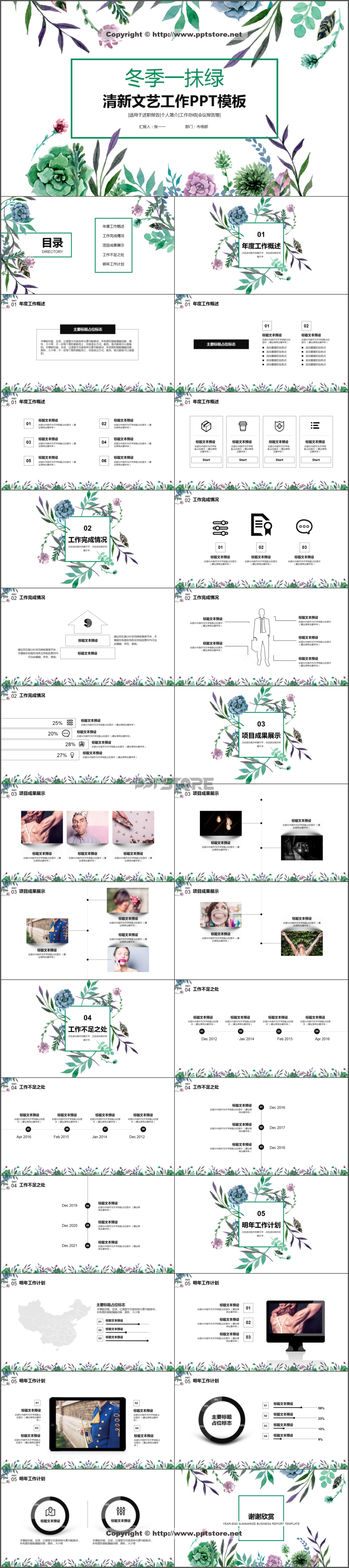 手绘花草清新文艺工作汇报PPT模板