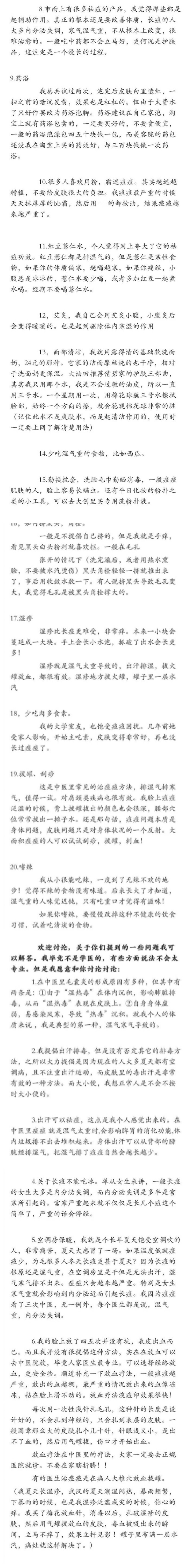 如何祛除脸上痘印、痘坑？赶紧来学习！