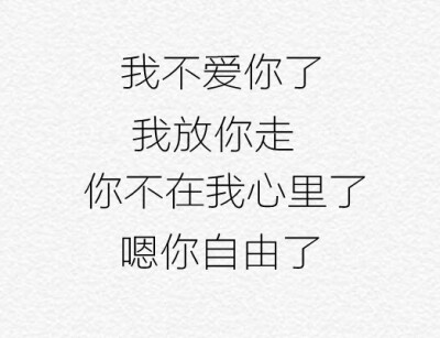 你该好好的.别回头看我. 我不是你归人 希望你以后可以照顾好自己 愿你一生平安幸福 所到之处阳光温暖 花开嫣然 此生不再遇见我 不再有人辜负你 .