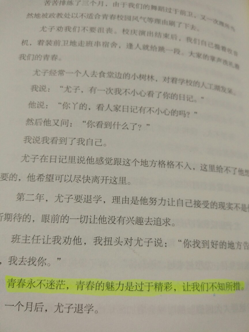 青春永不迷茫，青春的魅力是过于精彩，让我们不知所措