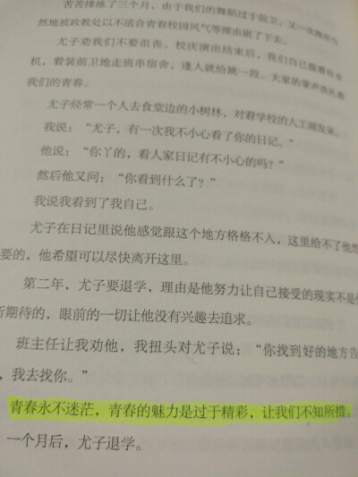 青春永不迷茫，青春的魅力是过于精彩，让我们不知所措