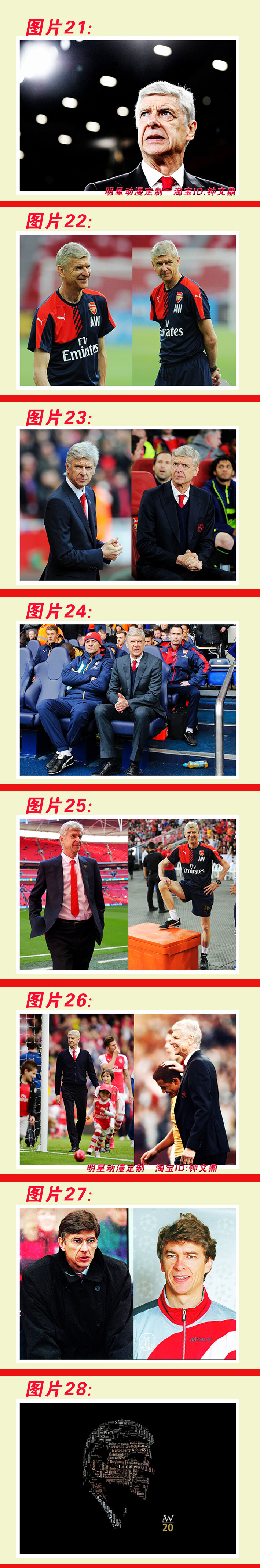 英超 阿森纳 教授 温格 旺热 Arsene Wenger