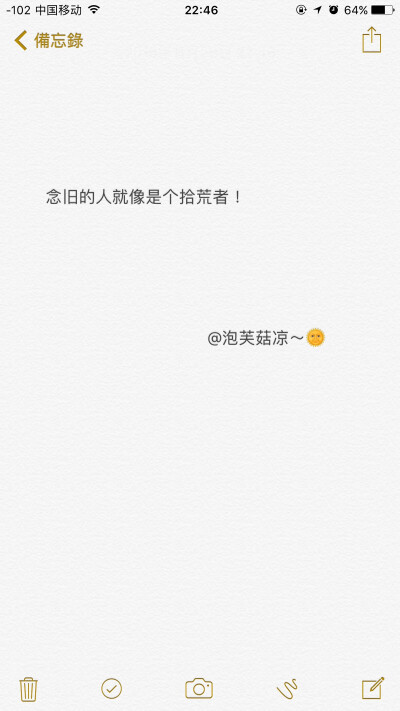 心情文字 备忘录