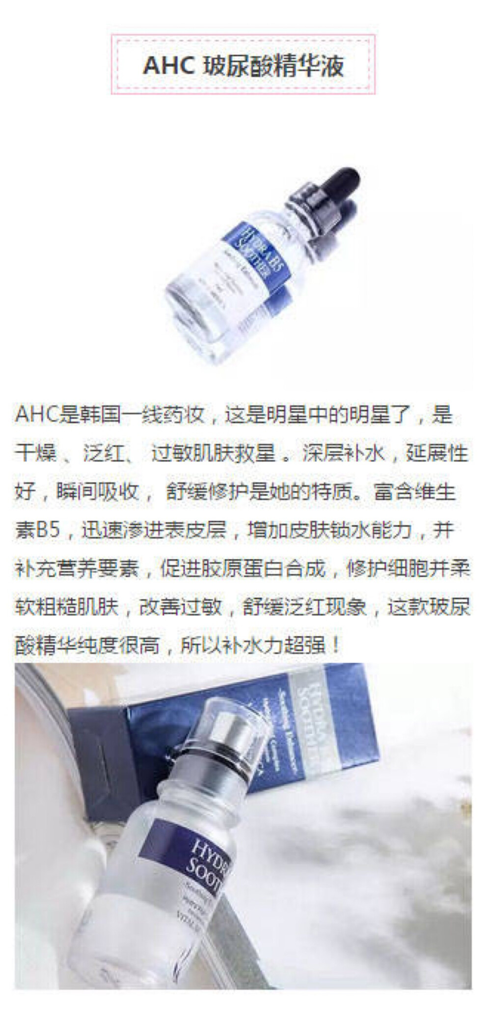 ahc玻尿酸精华