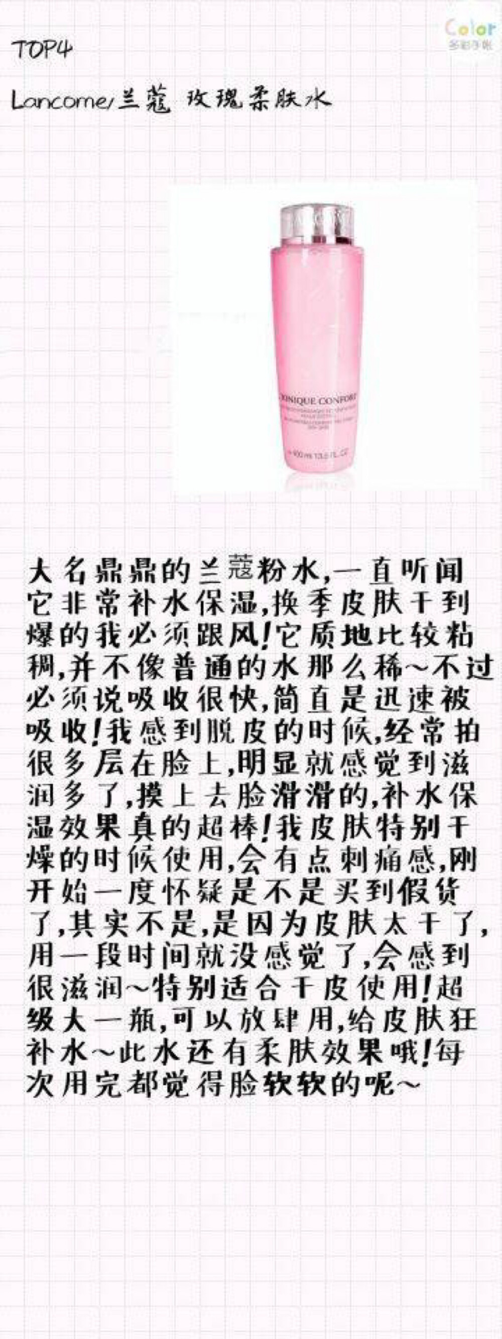 兰蔻粉水【用了几天冒了很多疙瘩，结果给麻麻用了】