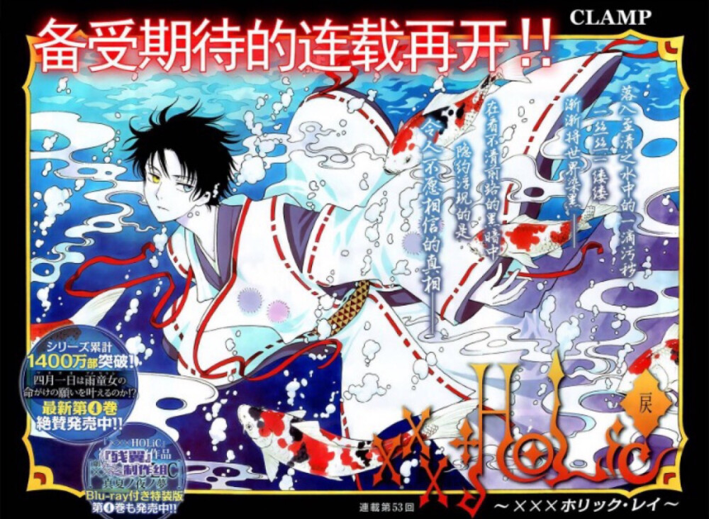 xxxholic 戾 四月一日