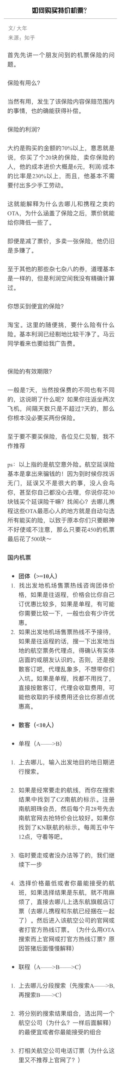 如何购买特价机票？