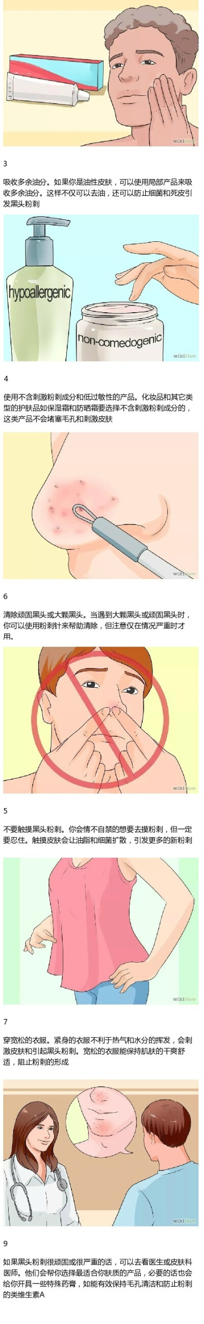 如何预防黑头粉刺马一个