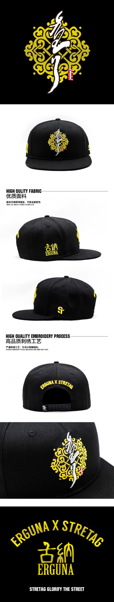 STRETAG额尔古纳乐队定制棒球帽黑色刺绣可调节棒球帽snapback