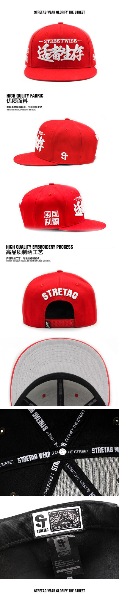 STRETAG思锐泰格适者生存棒球帽平檐帽恭喜发财春节套装snapback