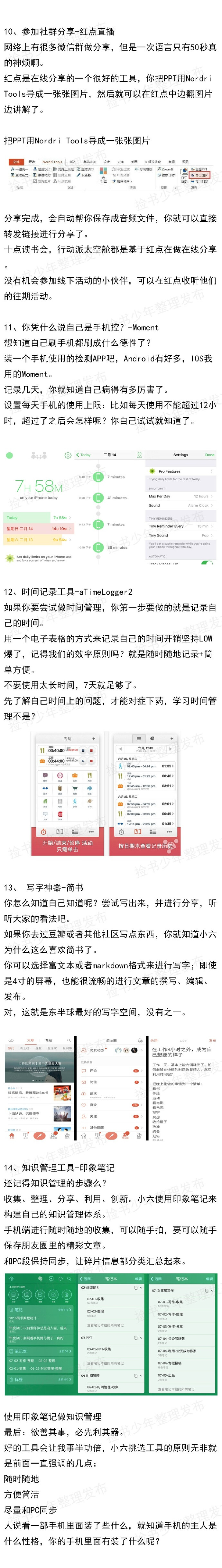 一个追求高效的学习者手机里装有哪些APP？