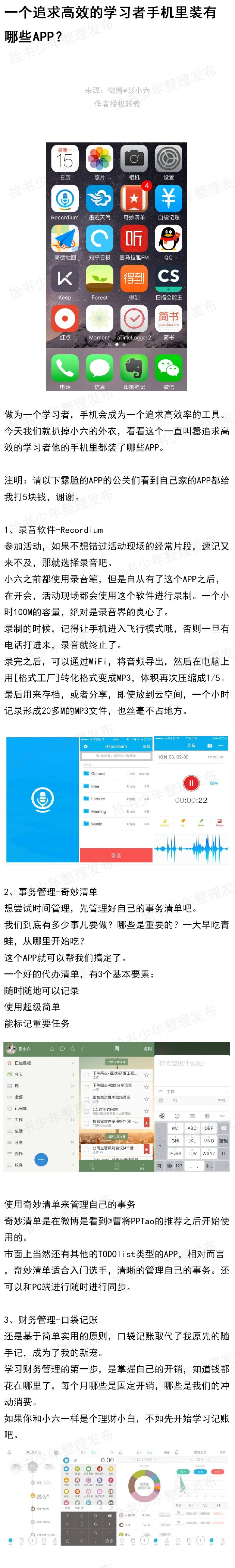 一个追求高效的学习者手机里装有哪些APP？