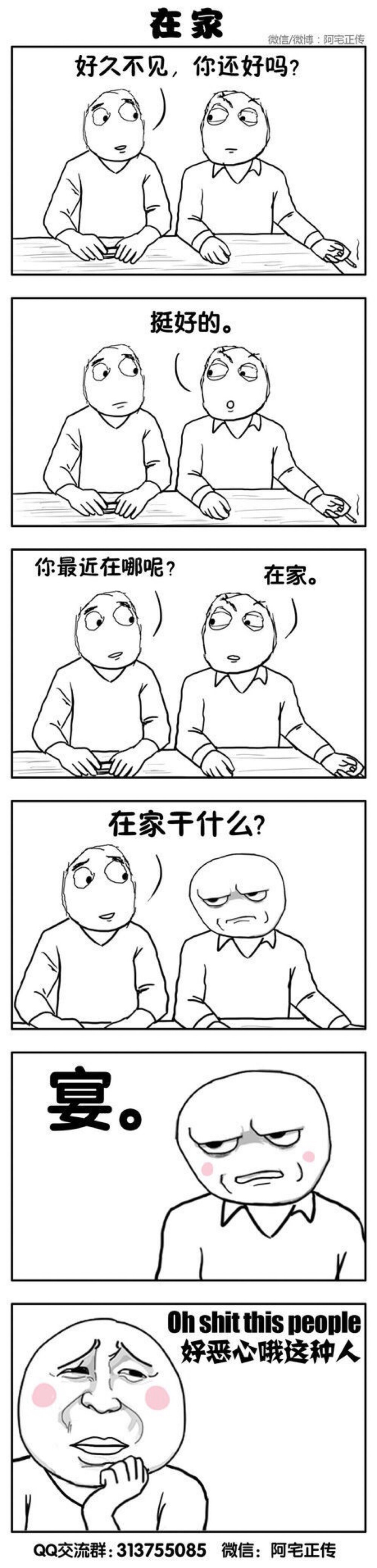 暴走漫画